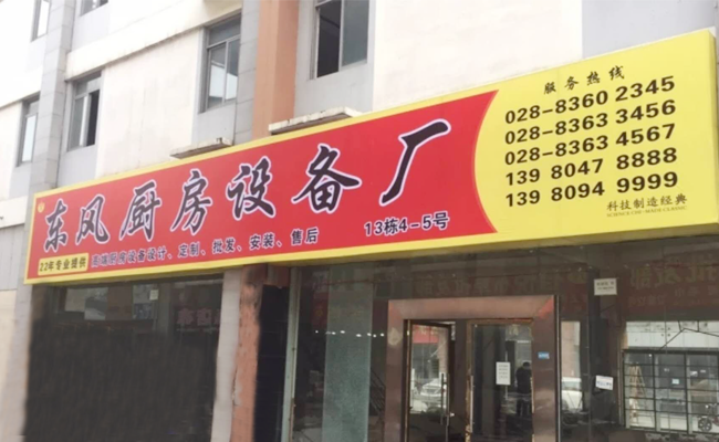 成都东风小黄片链接下载设备厂家门店图片