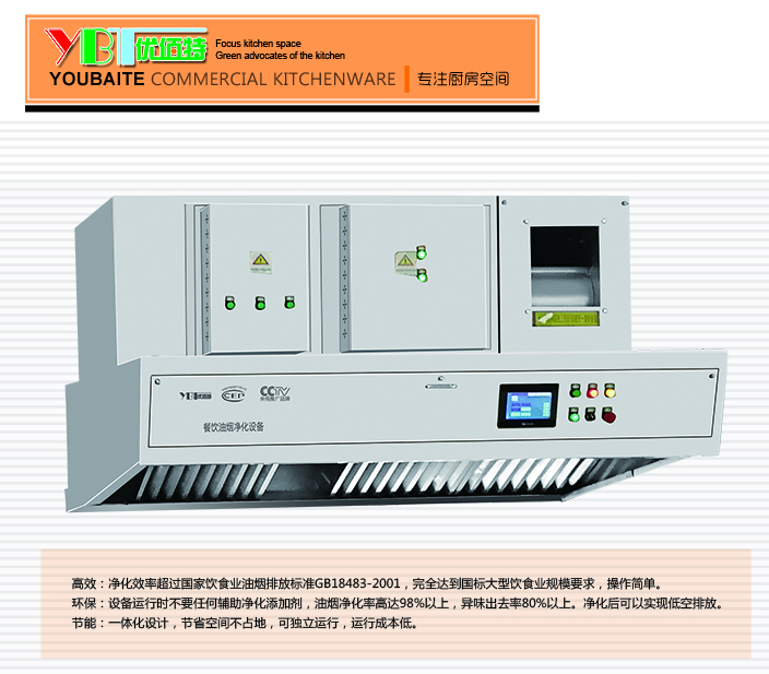 小黄片链接下载油烟净化一体机