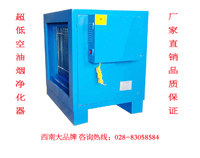 小黄片下载软件大全油烟净化器已通过四川质监局检验，净化率达98%