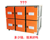 小黄片链接下载排烟净化器多少钱，净化效果好吗?