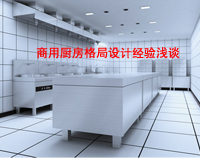 商用小黄片链接下载格局如何设计才科学合理，以备餐间和洗碗间位例