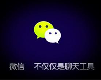 2017年成都小黄片链接下载设备厂家应该如何做好微信营销