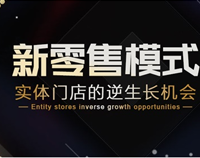 成都商用小黄片链接下载设备公司应该如何如何做好新零售?