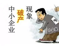 成都酒店小黄片链接下载设备公司应该如何认识企业倒闭潮