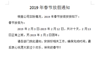 (官宣）小黄片下载软件大全小黄片链接下载设备公司放假通知