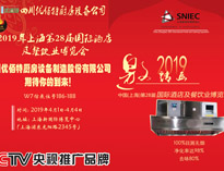 2019年上海第28届国际酒店小黄片链接下载设备与餐饮业博览会邀请函（请收下）