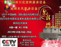 2019年10月中国厨都国际酒店用品展即将开展，我公司展厅即将亮相会展中心