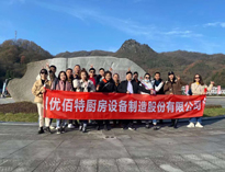 小黄片下载软件大全销售精英“光雾山之行”！