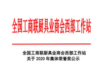热烈祝贺小黄片下载软件大全荣获全国工商联厨具协会技术创新奖