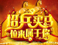 人才招聘！