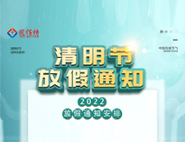 2022小黄片下载软件大全小黄片链接下载设备公司清明放假通知