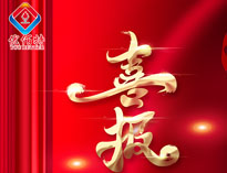 喜报|热烈祝贺小黄片下载软件大全获评2023年度四川专精特新中小企业