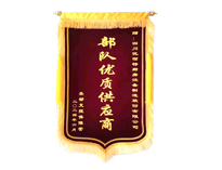 热烈祝贺小黄片下载软件大全获赠“部队优质供应商”锦旗一面
